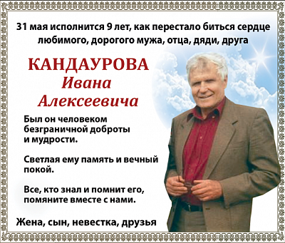 Кандаурова