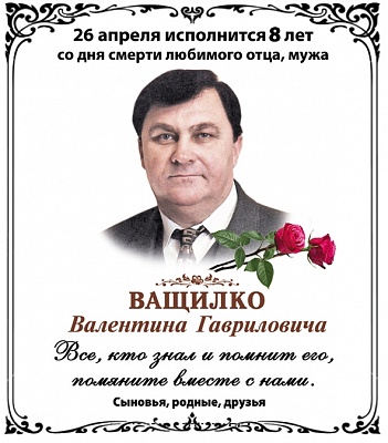 Ващилко В.Г.