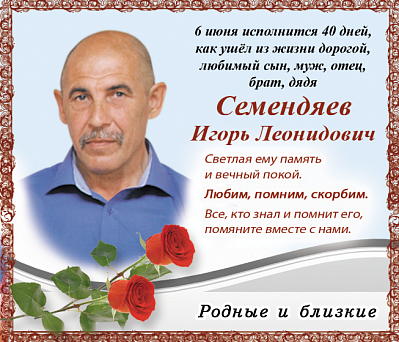 Семендяев