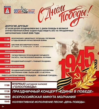 Праздничная афиша ко Дню Победы