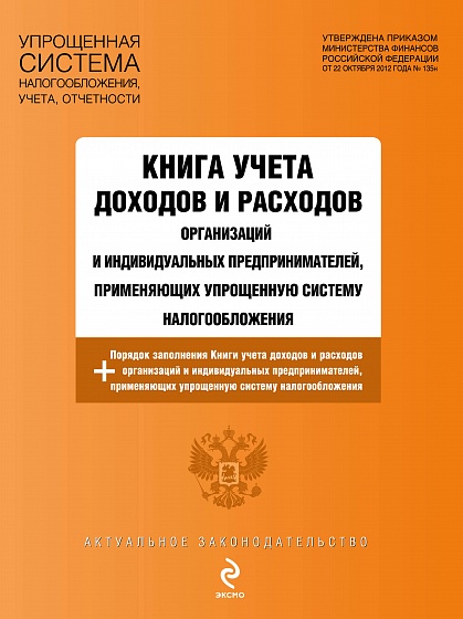 Об учёте дохода при УСН