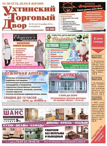 №45 (438)